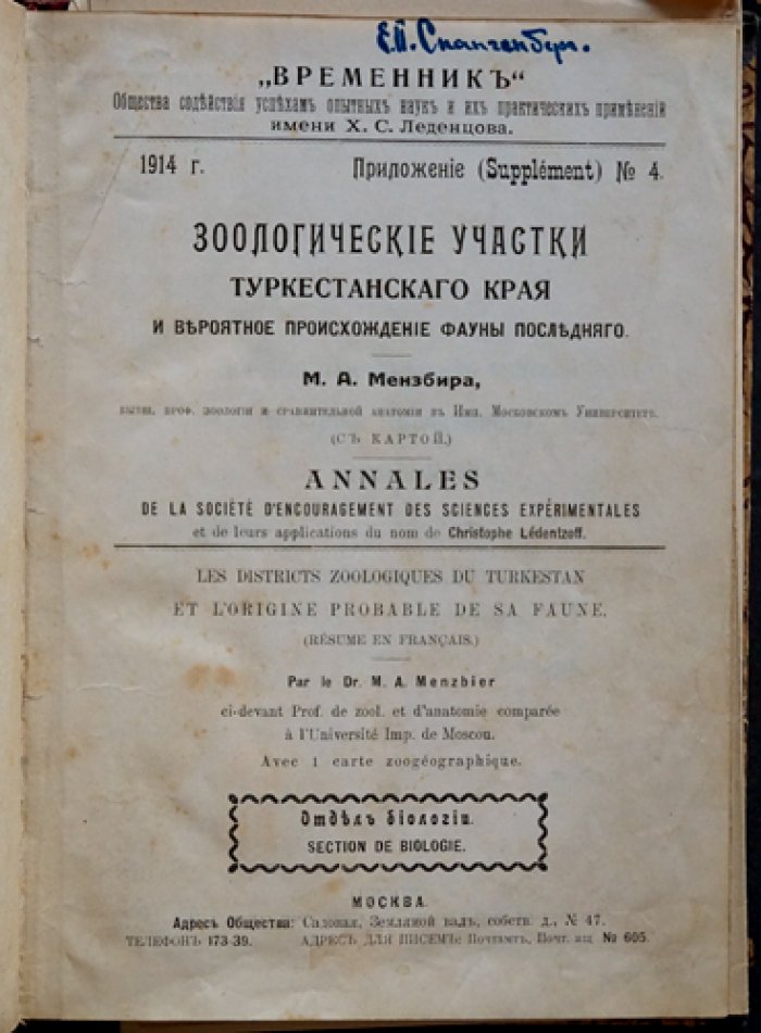 Мензбир М. А. Зоологические участки Туркестанского края и вероятное происхождение фауны последнего (с картой)