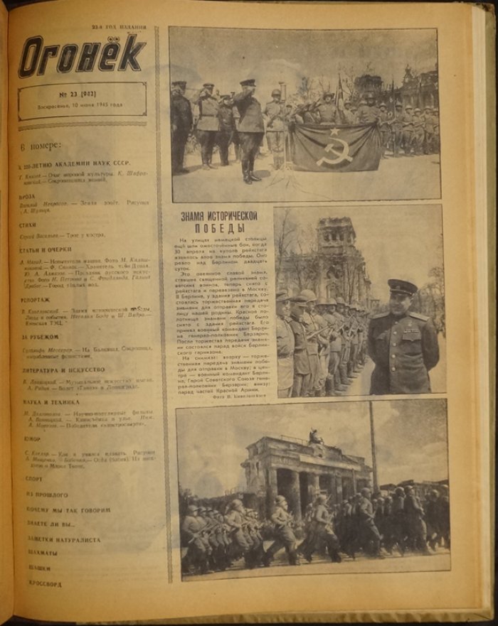 Журнал «Огонёк» (1945): подшивка за 1-е полугодие, № 1–25