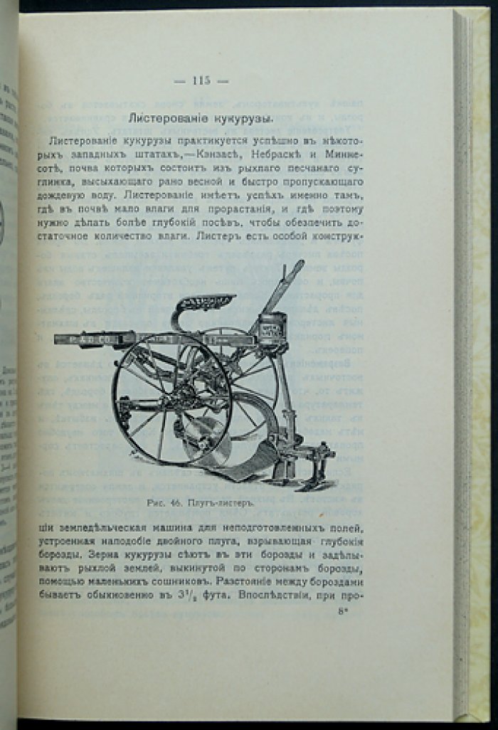 Мирик. Кукуруза: сельскохозяйственный очерк и практические сведения