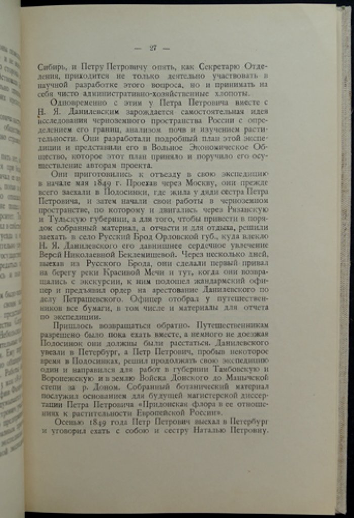 П.П. Семенов-Тян-Шанский: жизнь и деятельность. Сборник статей к 100-летию со дня рождения