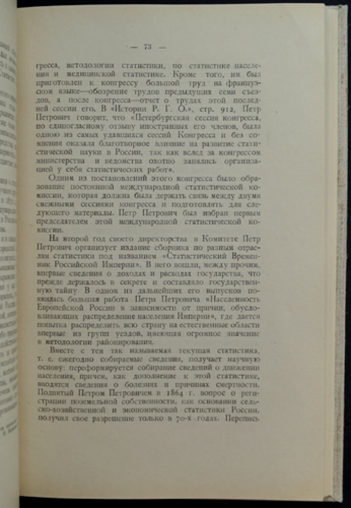 П.П. Семенов-Тян-Шанский: жизнь и деятельность. Сборник статей к 100-летию со дня рождения