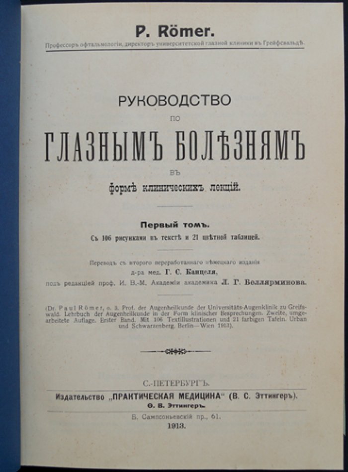 Руководство по глазным болезням в форме клинических лекций (в 2 томах)