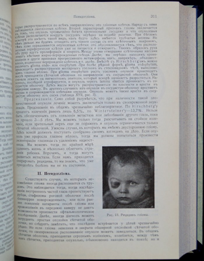 Руководство по глазным болезням в форме клинических лекций (в 2 томах)