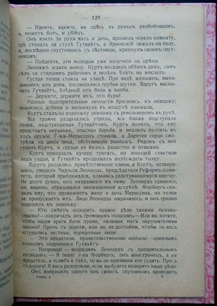 Трансвааль: исторический роман о кануне Англо-бурской войны