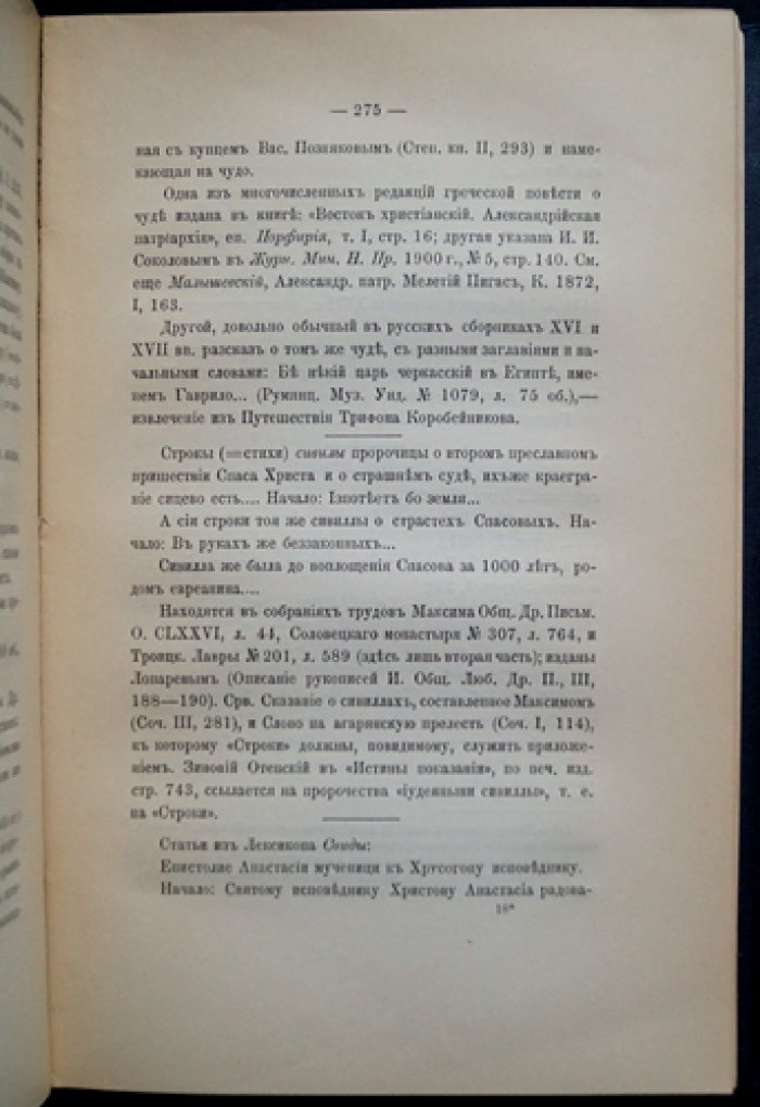 Переводная литература Московской Руси XIV–XVII веков (библиографическое исследование)