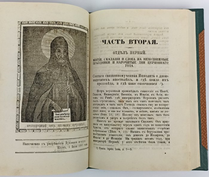 Пчела Почаевская: избранные беседы и поучения преподобного Иова Почаевского (в двух частях, в одном переплёте)