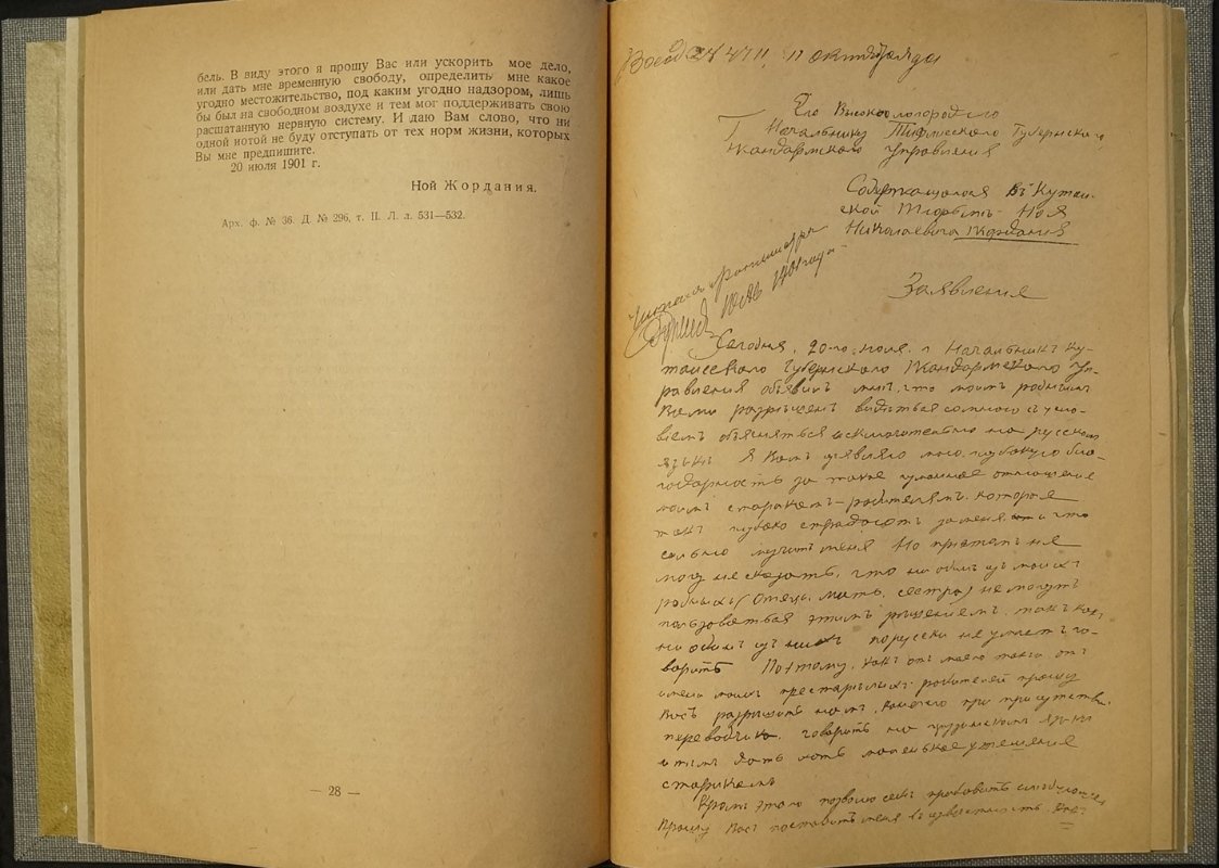 Ной Жордания и царская охранка. Архивные документы (издание 1931 года)