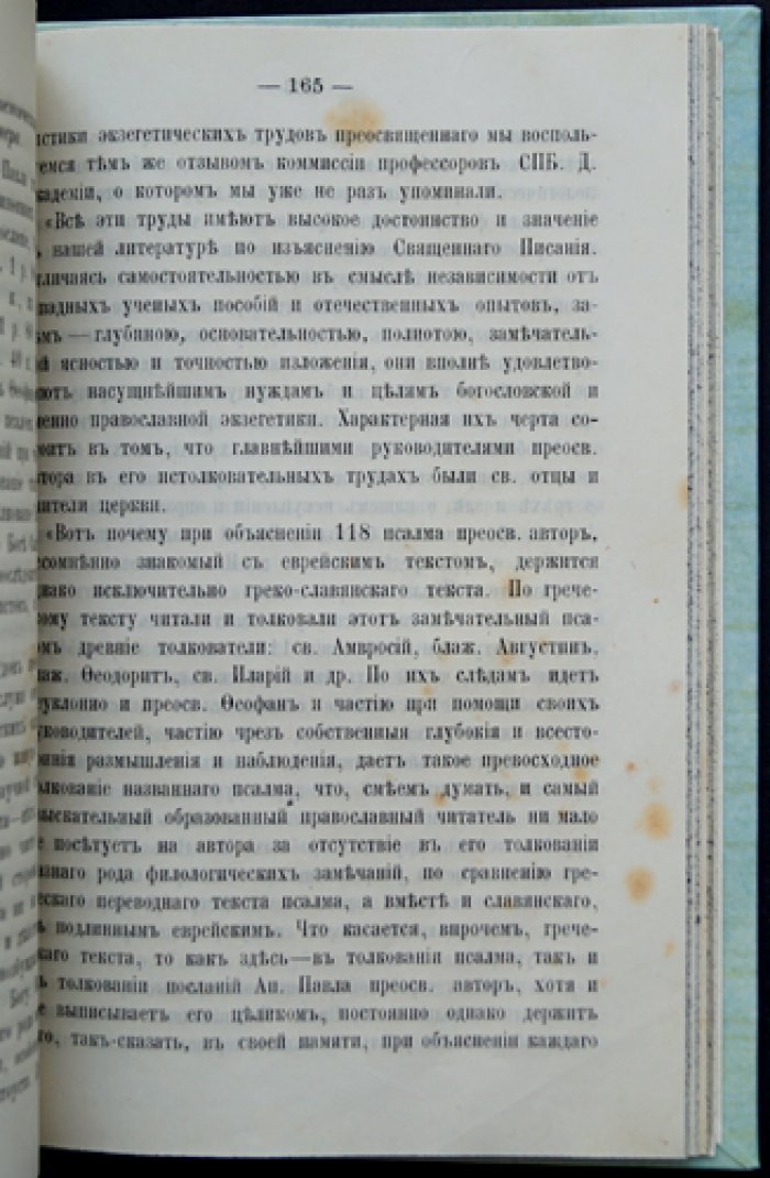 Святитель Феофан Затворник Вышенский. Второе издание жизнеописания