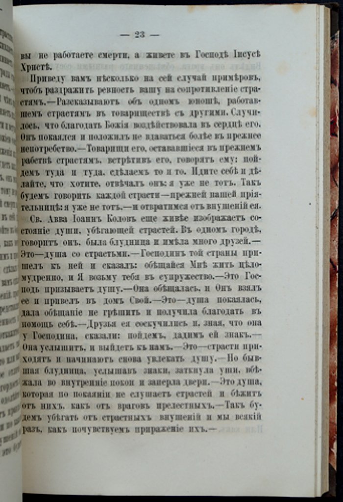 Феофан Затворник. Конволют трех книг: «О православии», «Внутренняя жизнь», «Богоугодная жизнь вообще» (из слова пастырям и духовные поучения)