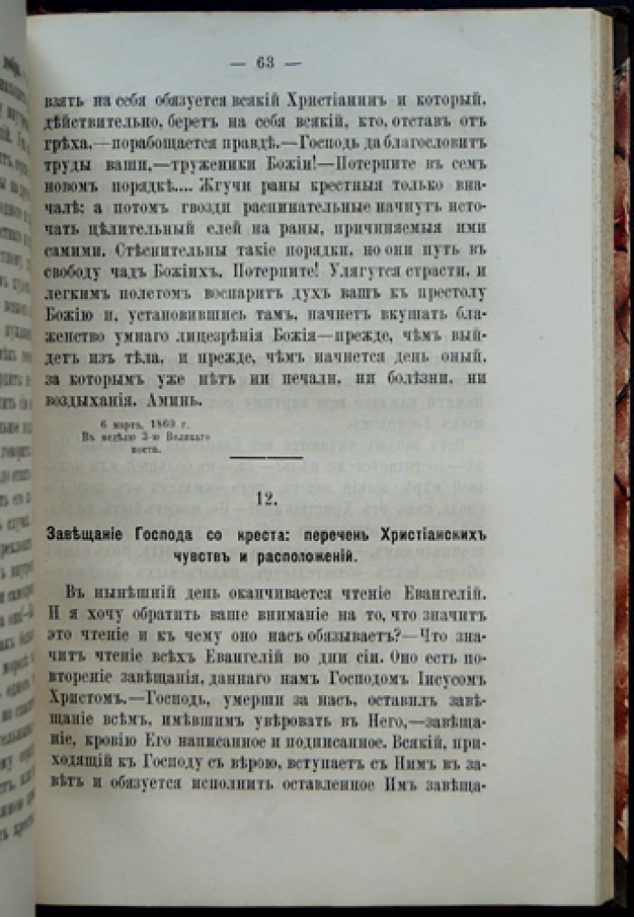 Феофан Затворник. Конволют трех книг: «О православии», «Внутренняя жизнь», «Богоугодная жизнь вообще» (из слова пастырям и духовные поучения)