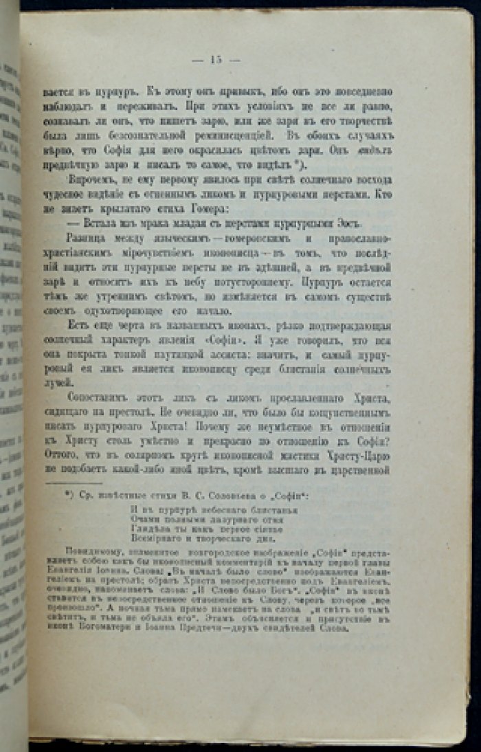 Евгений Трубецкой. Два мира в древнерусской иконописи: религиозно-миросозерцательный смысл иконы