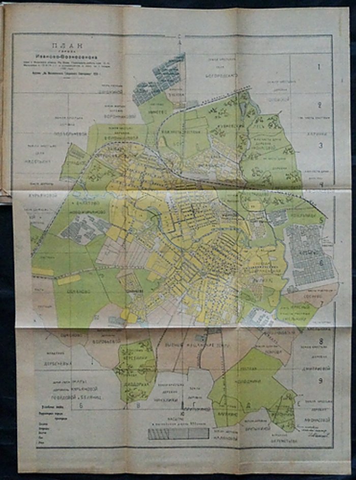 Иваново-Вознесенский губернский ежегодник (календарь-справочник) на 1920 год