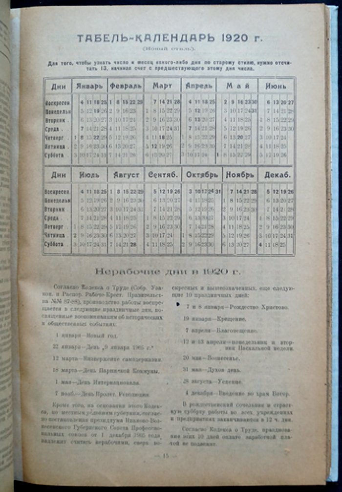 Иваново-Вознесенский губернский ежегодник (календарь-справочник) на 1920 год