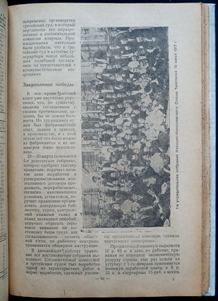 Иваново-Вознесенский губернский ежегодник (календарь-справочник) на 1920 год