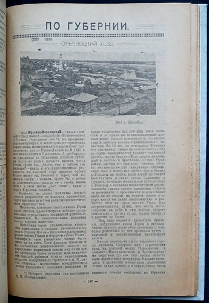 Иваново-Вознесенский губернский ежегодник (календарь-справочник) на 1920 год