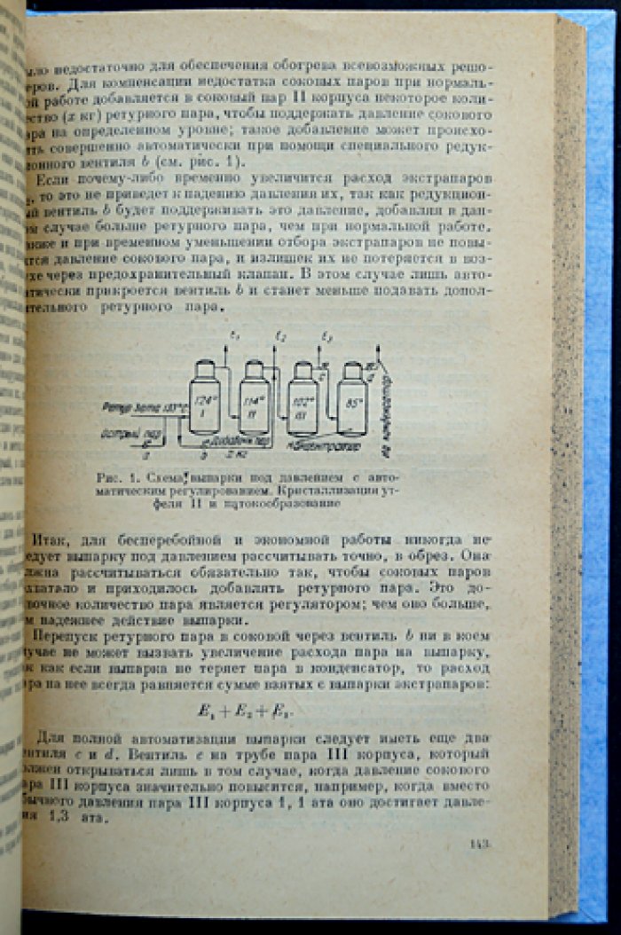 Вопросы технологии сахаристых веществ: курс и практические вопросы переработки (первое издание)