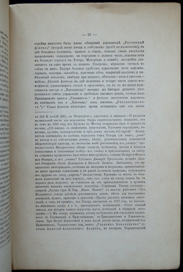 Прасковья Ивановна графиня Шереметева: народная песня и родное Кусково (биографический очерк с портретом)