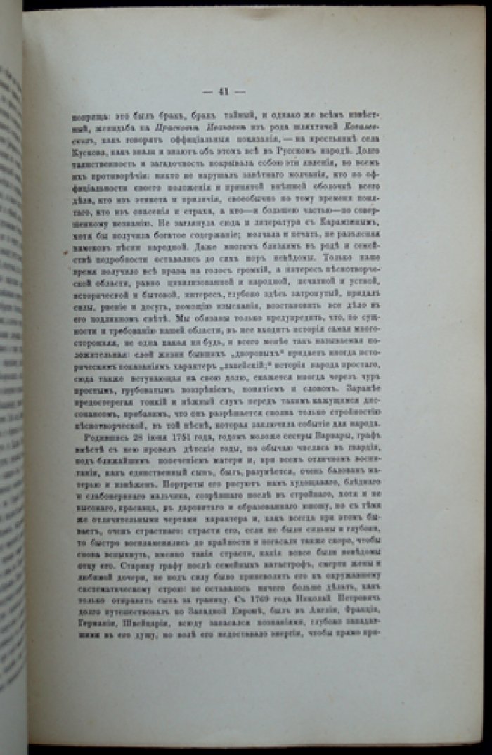Прасковья Ивановна графиня Шереметева: народная песня и родное Кусково (биографический очерк с портретом)