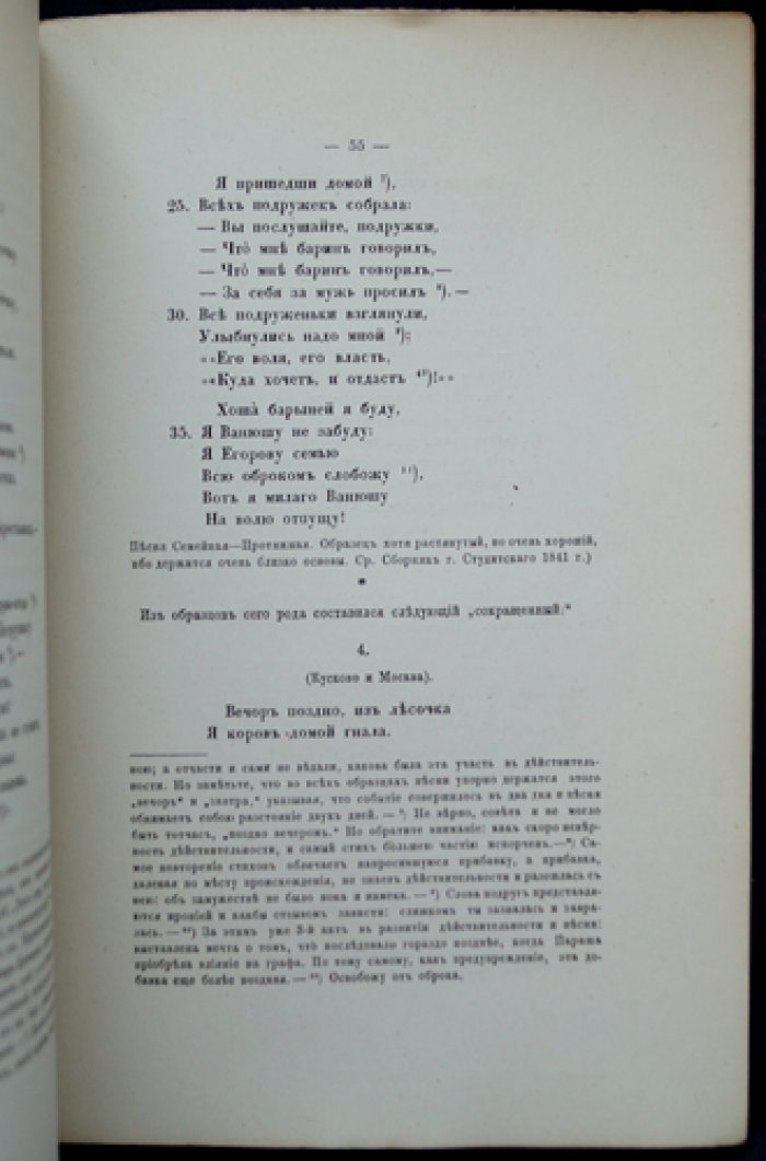 Прасковья Ивановна графиня Шереметева: народная песня и родное Кусково (биографический очерк с портретом)