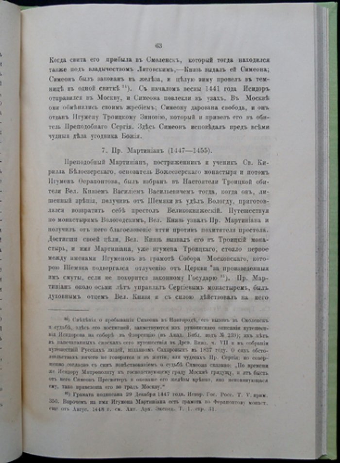Историческое описание Свято-Троицкой Сергиевой лавры (по рукописным и печатным документам). С приложениями