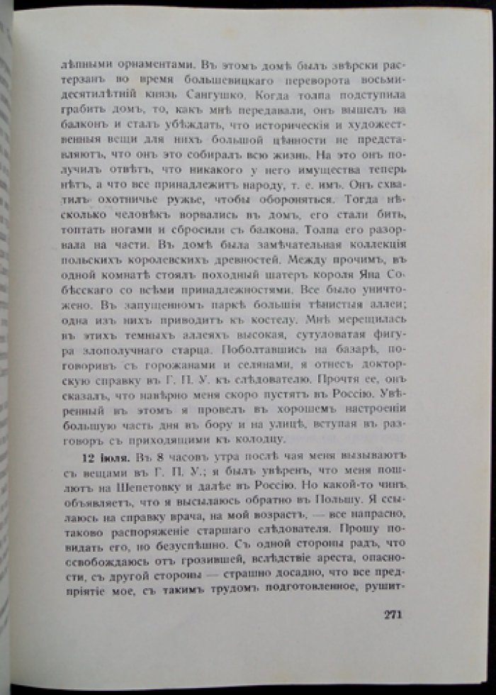 Павел Долгоруков. Великая разруха: воспоминания о России между войной, революцией и эмиграцией
