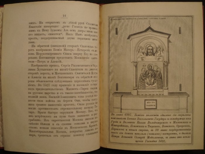 Кремлевские Спасские ворота в Москве — историческое описание (1889)