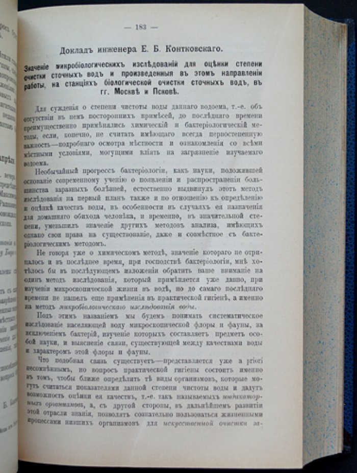 Восьмой Русский водопроводный съезд в Санкт-Петербурге (1907). Труды съезда
