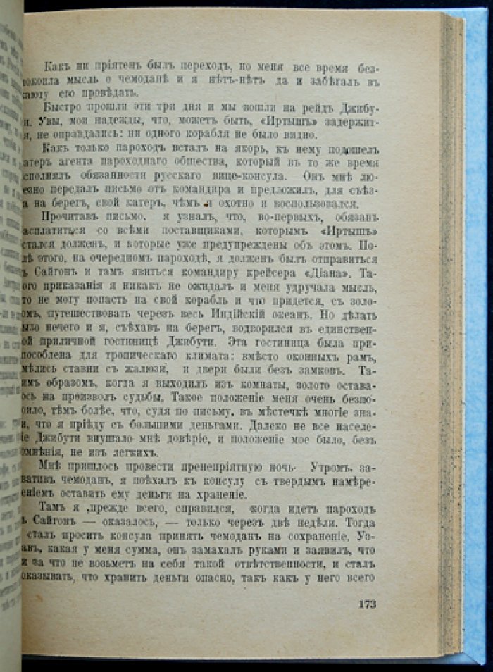 Граф Г.К. «Моряки»: очерки из жизни морских офицеров старого русского флота (цусимская трагедия и русско-японская война)