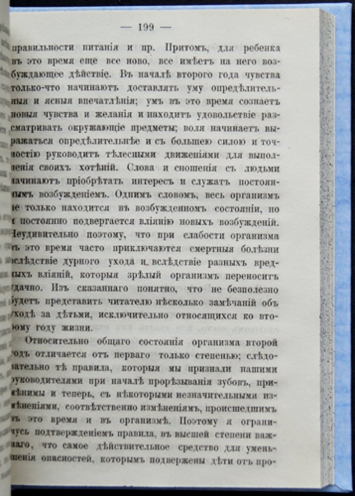 Комб. Уход за детьми: физиологическое и нравственное воспитание (дома и в школе). Практические наставления об умственном и телесном развитии
