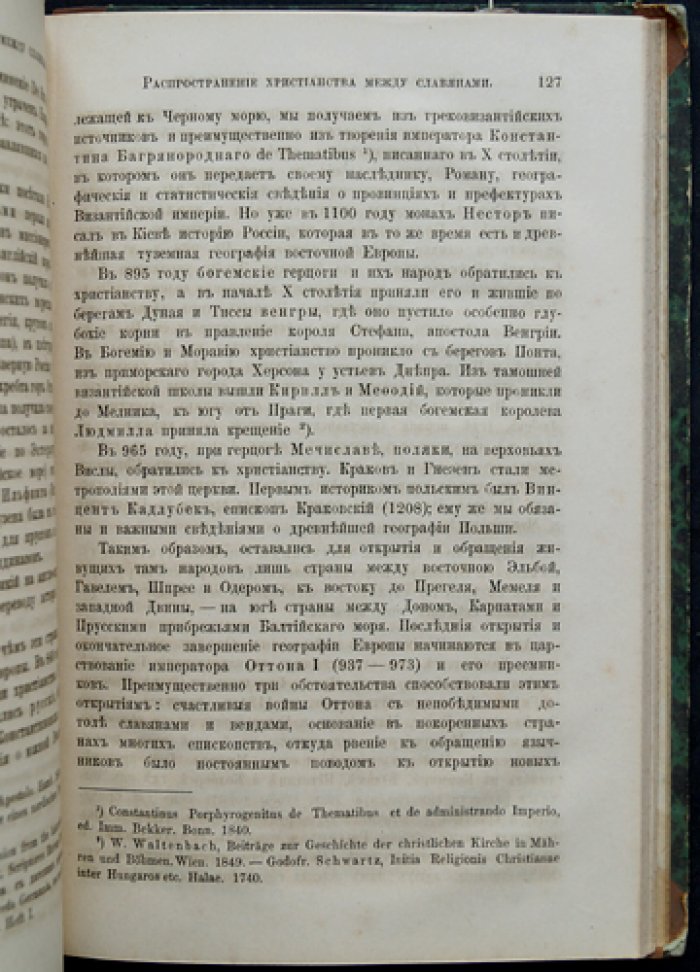 История землеведения и географических открытий: лекции К. Риттера (по материалам издания 1864 года)