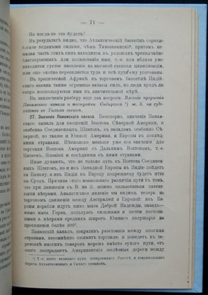 Будет ли Тихий океан главным торговым путём земного шара? (культурно-экономическая география)