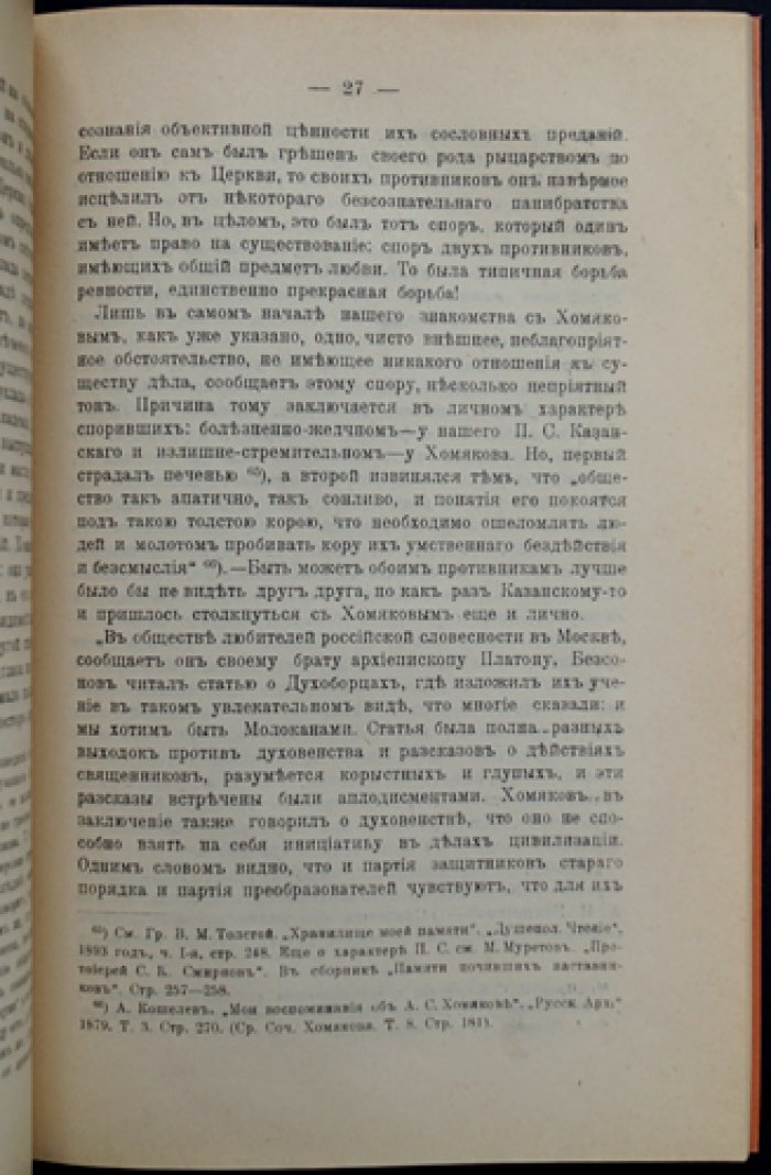 Московская духовная академия и славянофилы: богословие, философия и интеллектуальная традиция (отдельный оттиск из «Богословского вестника», 1915)