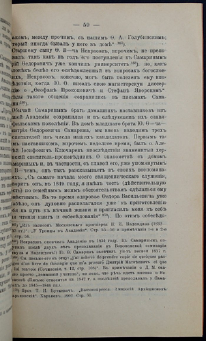 Московская духовная академия и славянофилы: богословие, философия и интеллектуальная традиция (отдельный оттиск из «Богословского вестника», 1915)