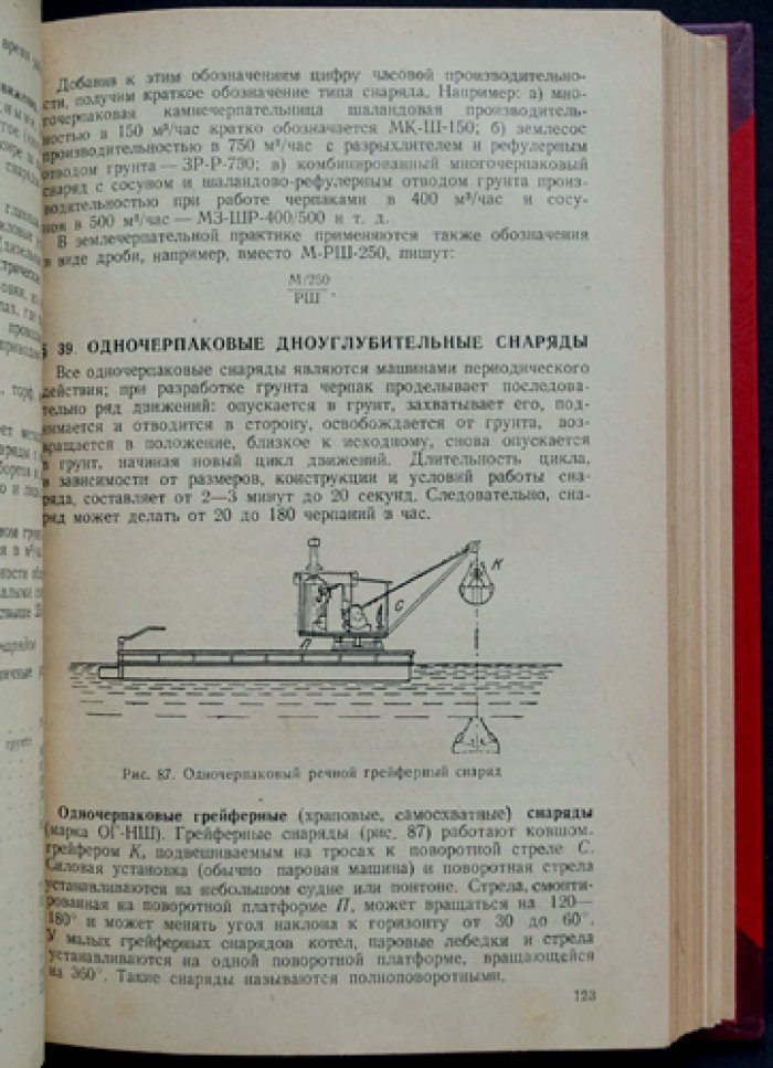Водные пути: общий курс по внутренним водным путям (гидрология, дноочистка, шлюзование, содержание)