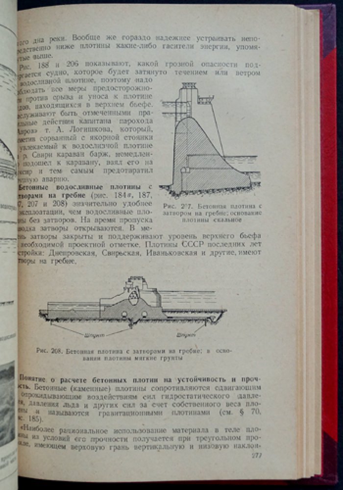 Водные пути: общий курс по внутренним водным путям (гидрология, дноочистка, шлюзование, содержание)