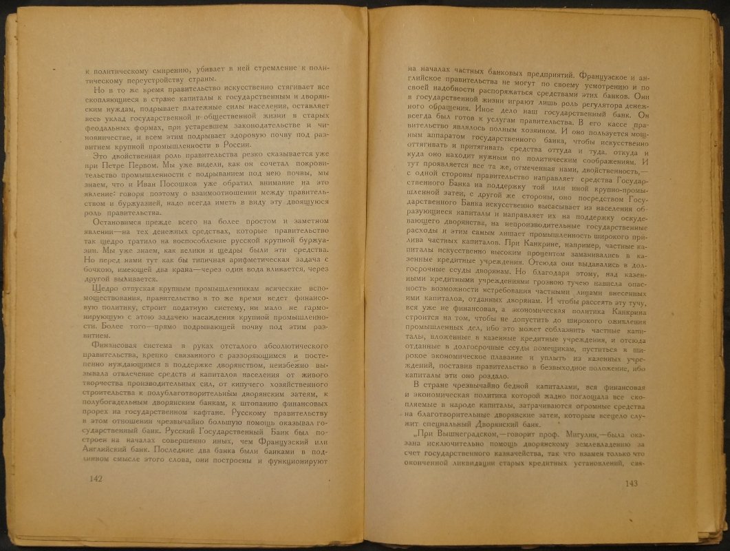 Русская буржуазия: старое и новое время (от Петра I до революции 1917 года)