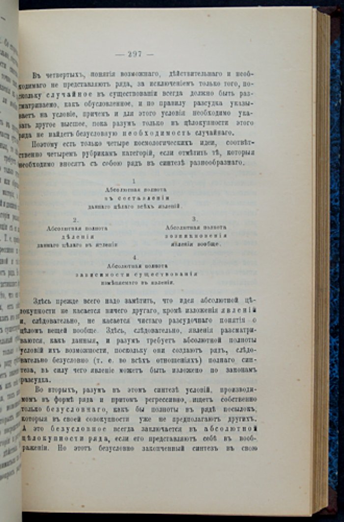 Критика чистого разума. Философское учение о возможностях разума (пер. Н. М. Соколова, 1902)