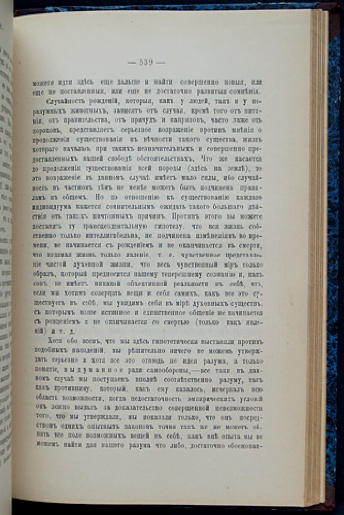 Критика чистого разума. Философское учение о возможностях разума (пер. Н. М. Соколова, 1902)