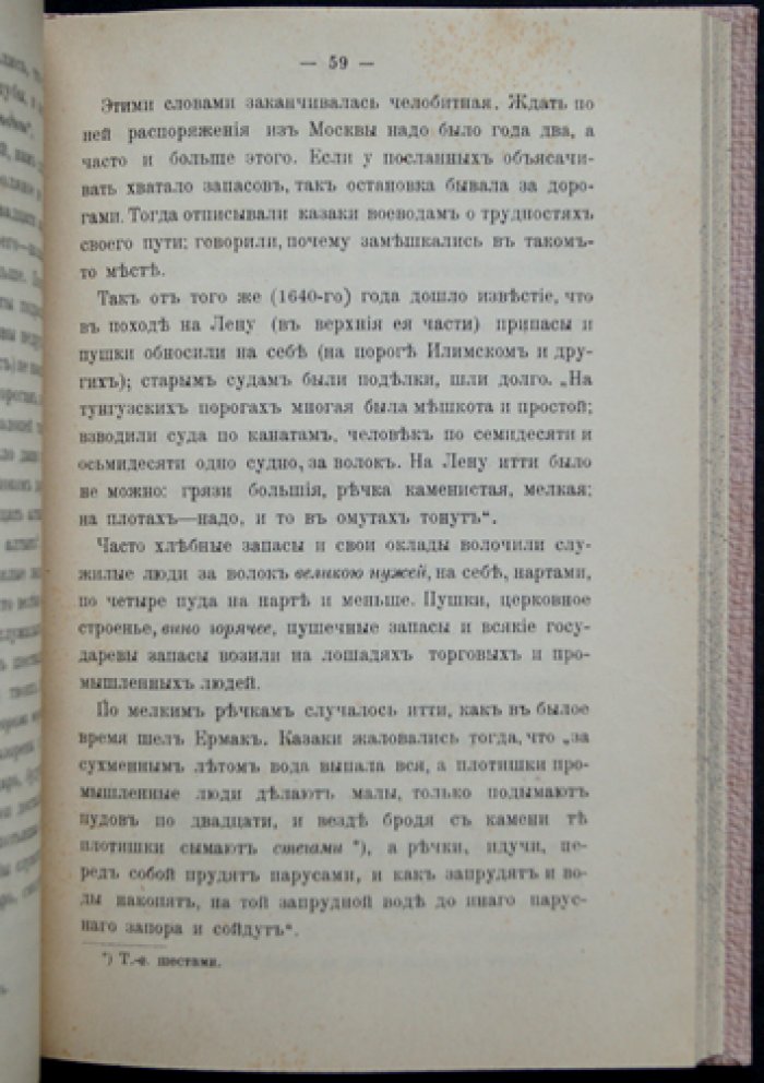 Наши землепроходцы: рассказы о заселении Сибири (1581–1712)