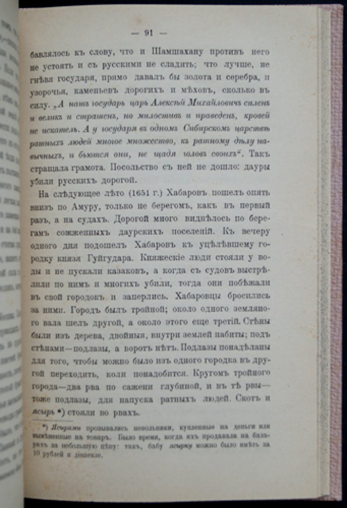 Наши землепроходцы: рассказы о заселении Сибири (1581–1712)
