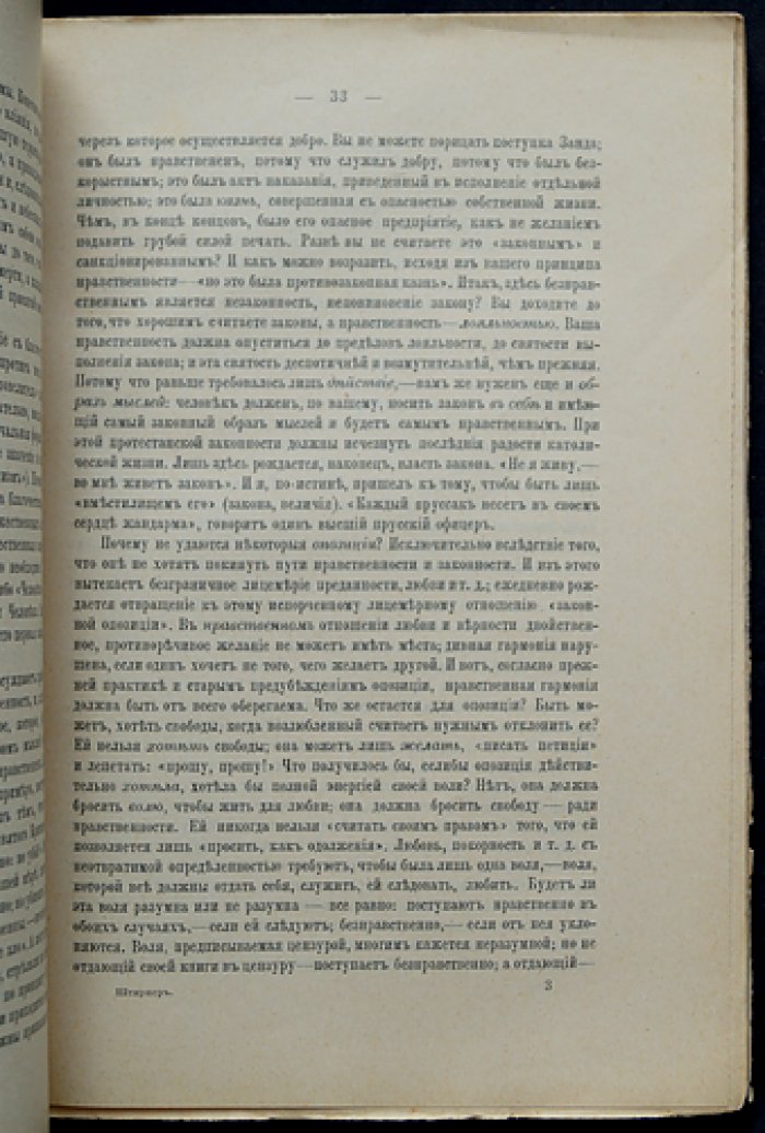 Макс Штирнер. «Единственный и его собственность» — главное сочинение индивидуалистического анархизма