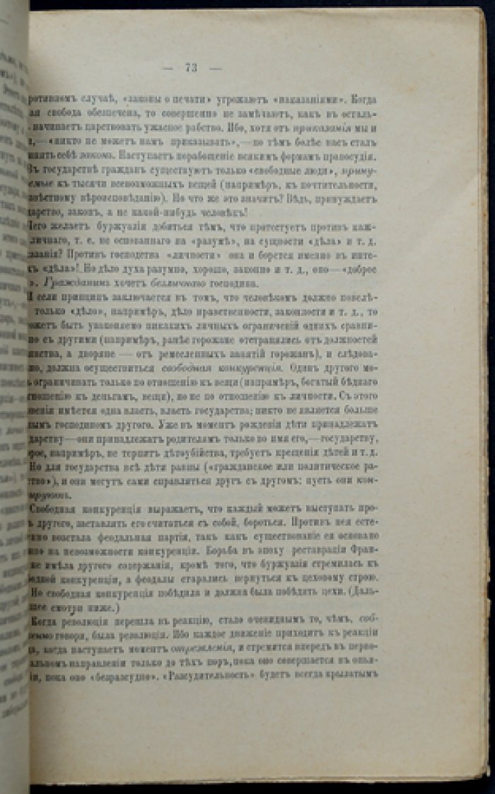 Макс Штирнер. «Единственный и его собственность» — главное сочинение индивидуалистического анархизма