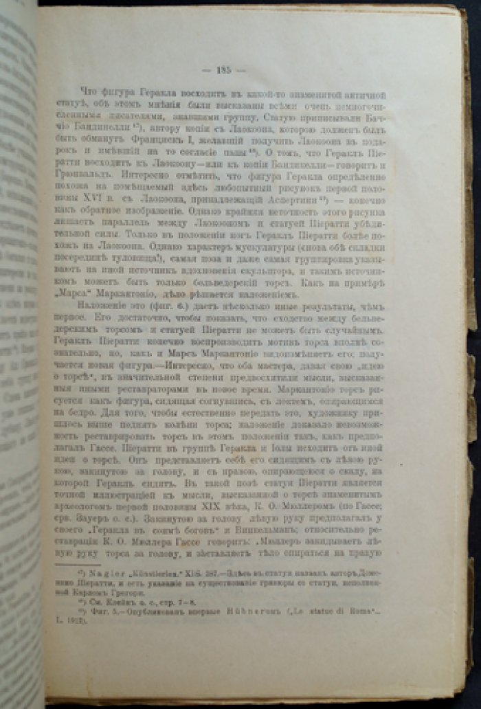 Сборник «Московский Меркурий» по истории литературы и искусства, выпуск 1 (единственный): переводы и искусствоведческие статьи