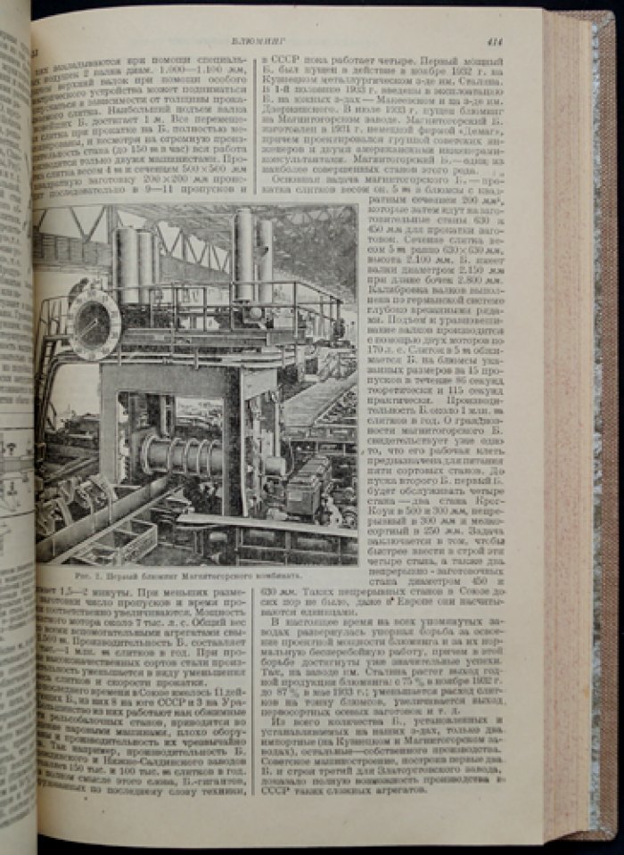 Уральская Советская энциклопедия. Том 1 (А–Вяхирь) — Урал: природа, история, промышленность