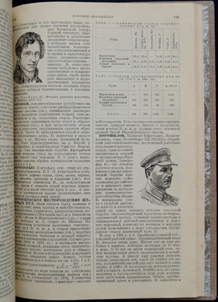 Уральская Советская энциклопедия. Том 1 (А–Вяхирь) — Урал: природа, история, промышленность