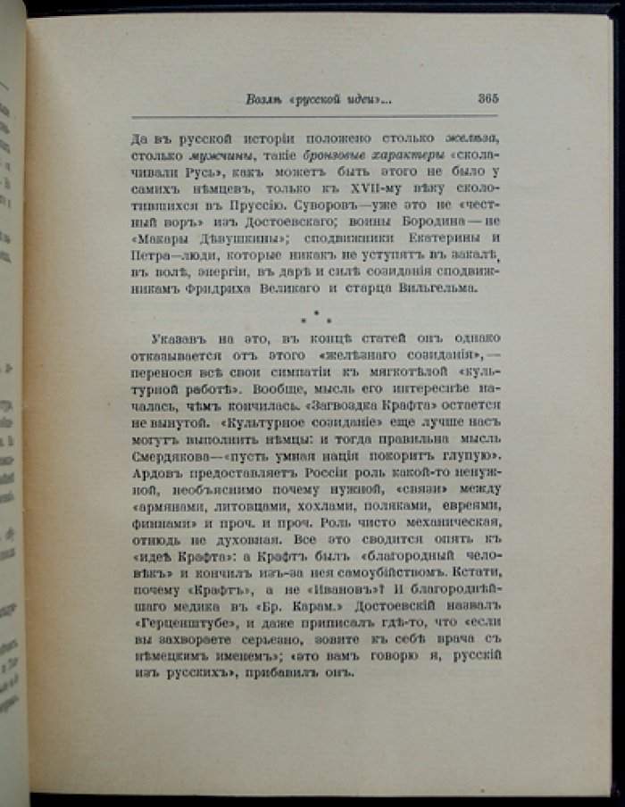 Василий Розанов. Среди художников. Статьи и очерки о русской культуре (прижизненное издание)