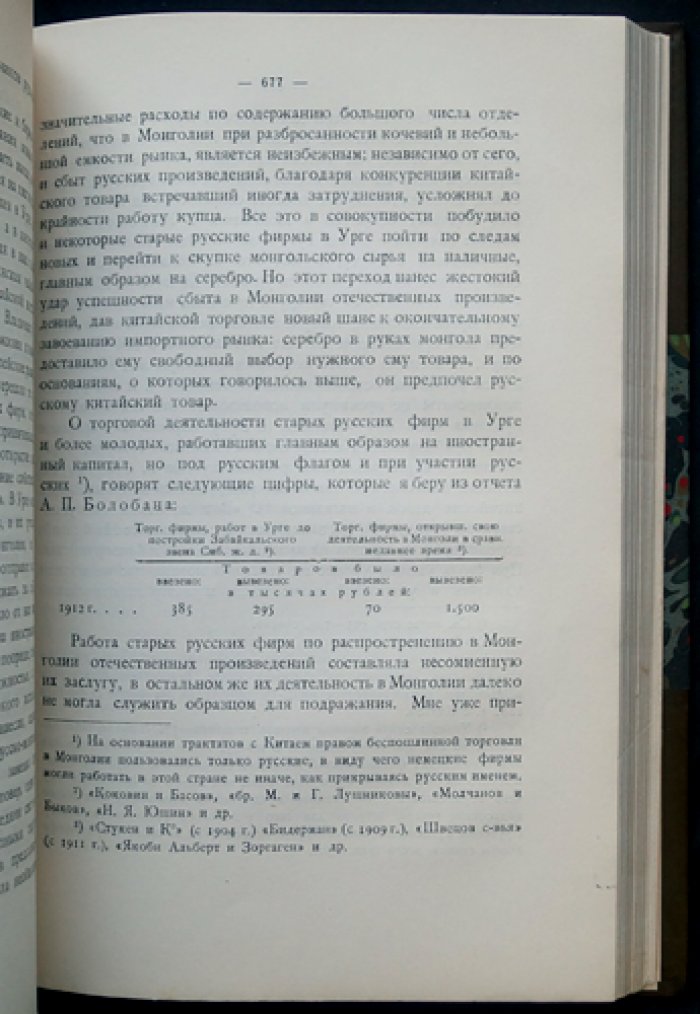 Западная Монголия и Урянхайский край. Том 3, Выпуск 2: этнографический очерк, роль китайцев и русских (дополнения и поправки)