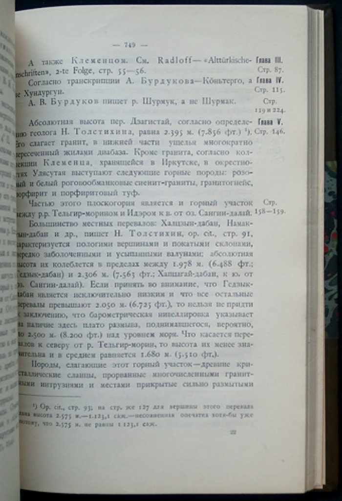 Западная Монголия и Урянхайский край. Том 3, Выпуск 2: этнографический очерк, роль китайцев и русских (дополнения и поправки)