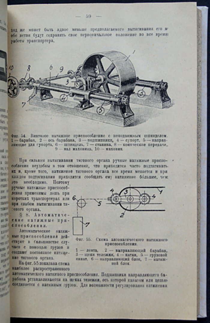 Козьмин П. С. Элеваторы, транспортеры и конвейеры: справочное руководство по внутризаводскому транспорту