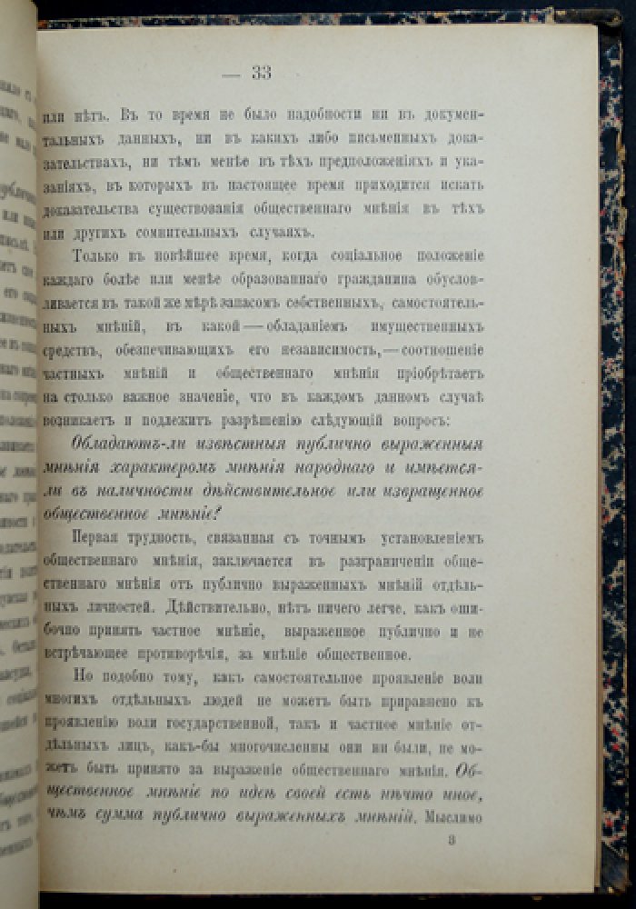 Гольцендорф Ф. Общественное мнение: классический очерк о роли мнений в праве и обществе